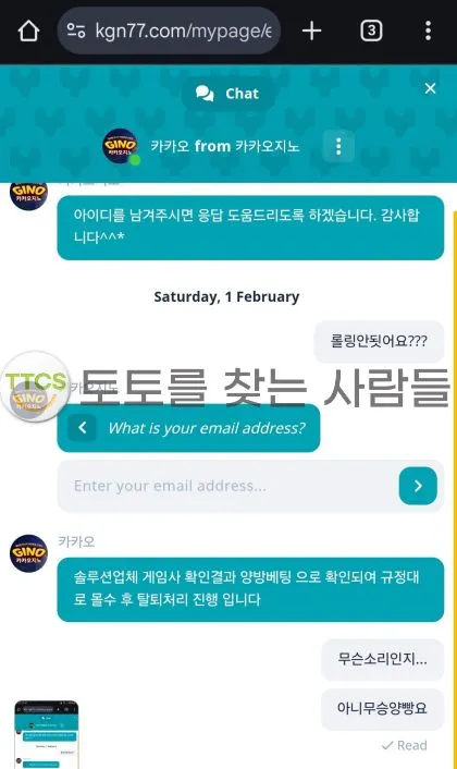 카카오지노(Kakaogino) 먹튀 증거