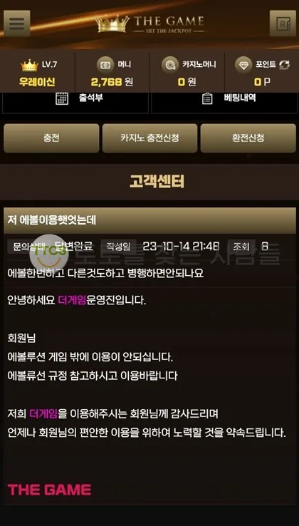 더게임(The Game) 먹튀 증거