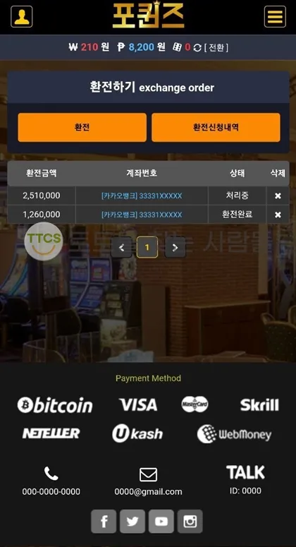 포퀸즈(4 Queens) 먹튀 증거