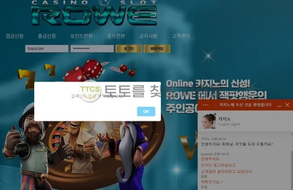 로우카지노(Rowe Casino) 먹튀 증거