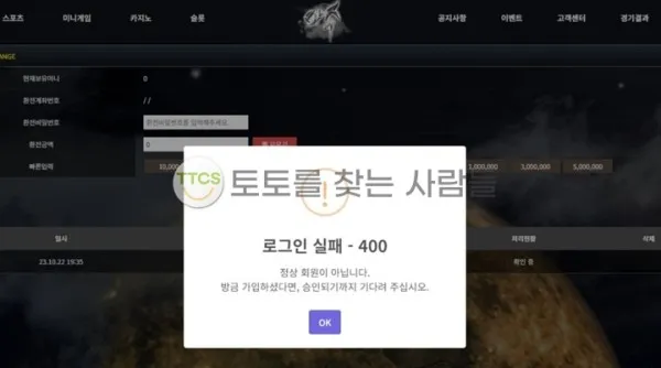야수 먹튀 증거