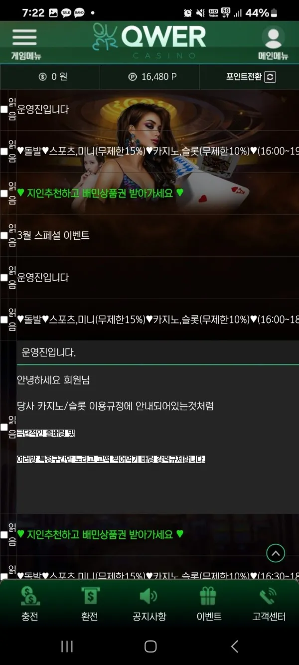 QWER 먹튀 증거
