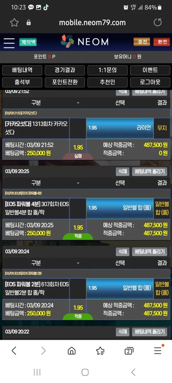 네옴 먹튀 증거