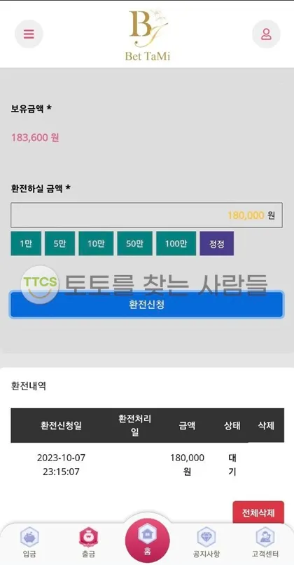벳타미(Bettami) 먹튀 증거