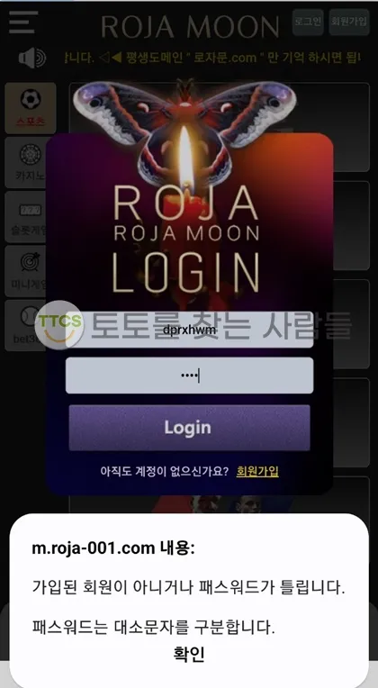 로자문(Rojamoon) 먹튀 증거