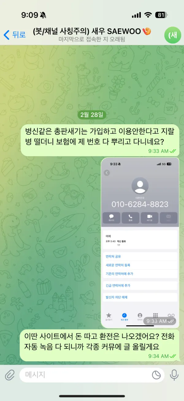 새우 먹튀 증거