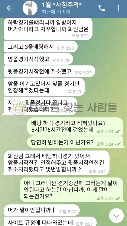 1월(일월) 먹튀 증거