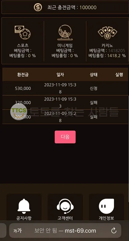 맛스타 먹튀 증거