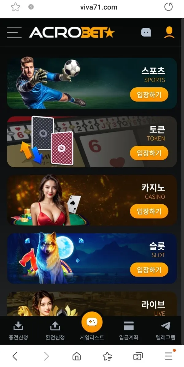 아크로벳 먹튀 증거