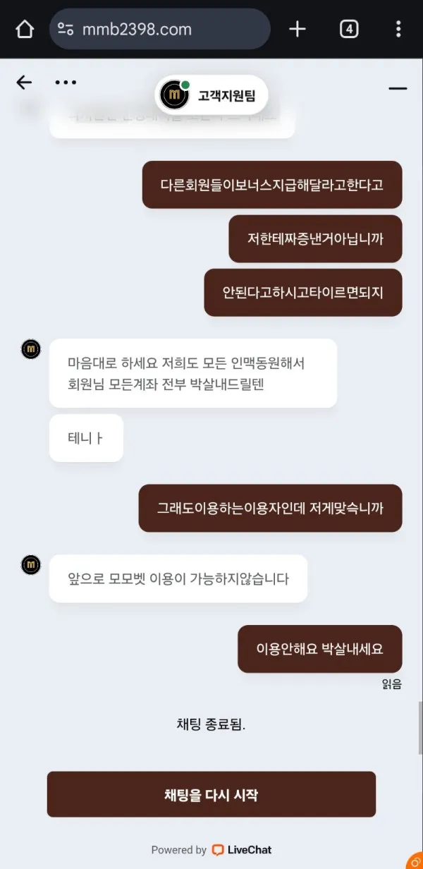 모모벳 먹튀 증거
