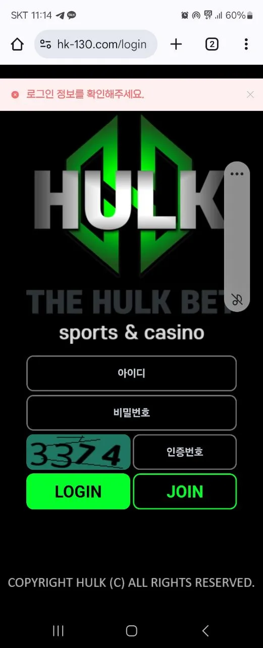 헐크 헐크예비주소.com 먹튀 증거