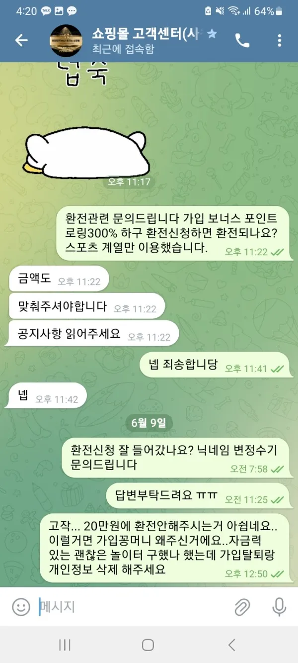쇼핑몰 먹튀 증거