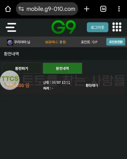 지구(G9) 먹튀 증거