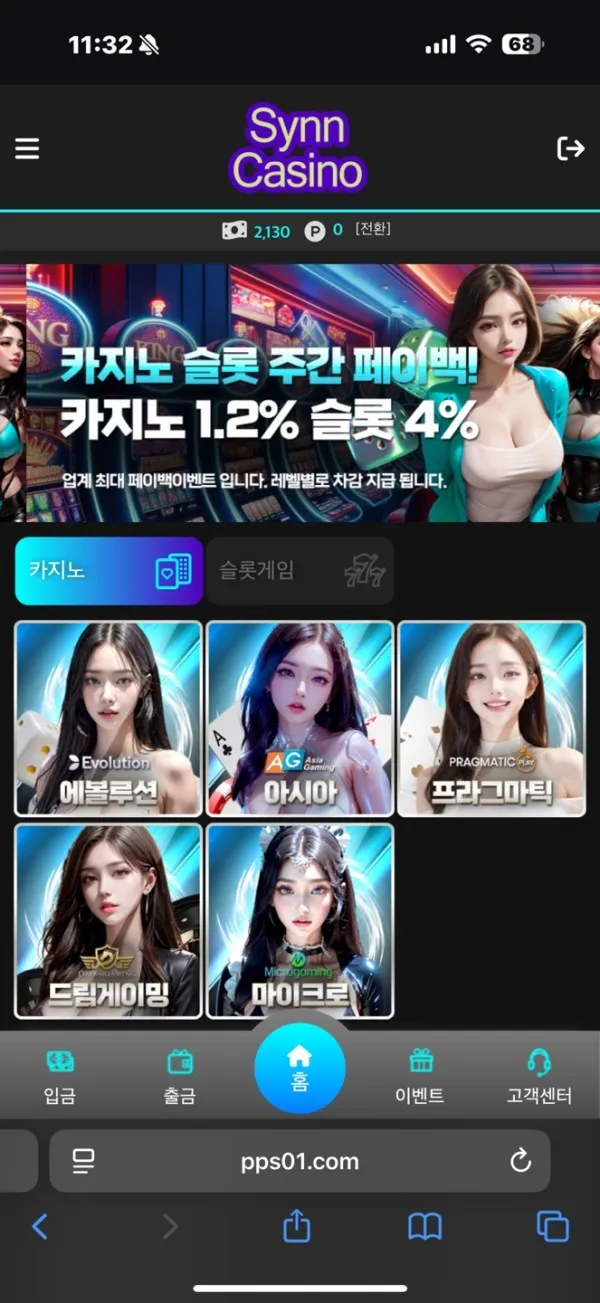 synncasino, 신카지노 먹튀 증거