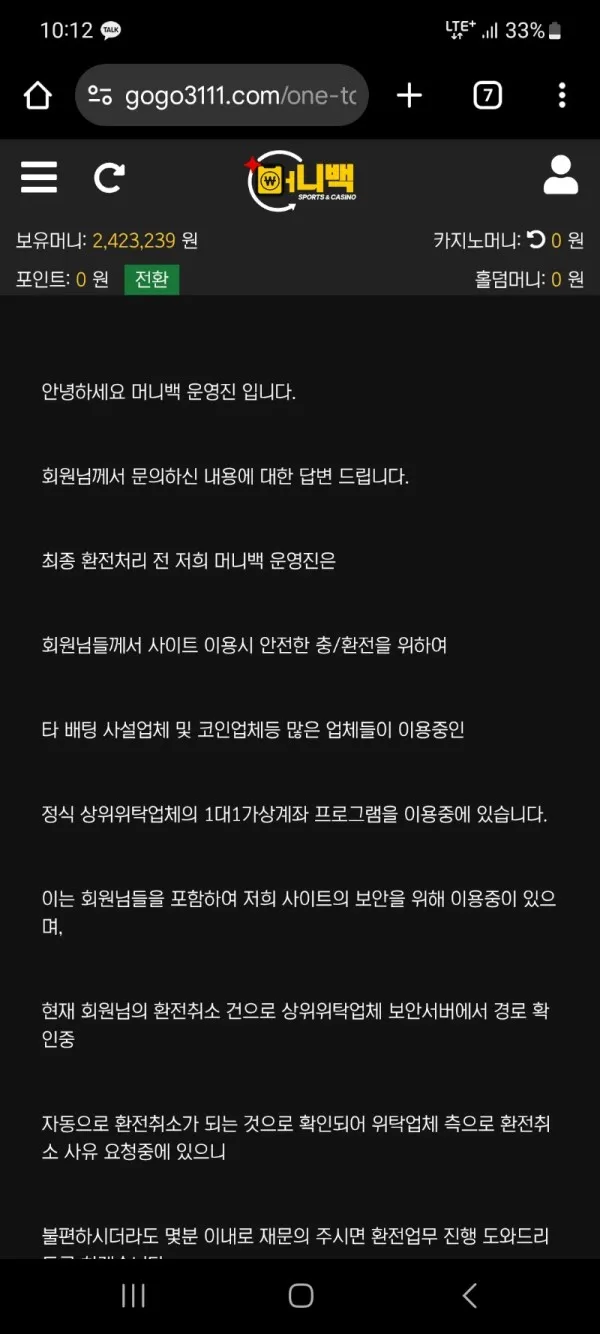 머니백 먹튀 증거