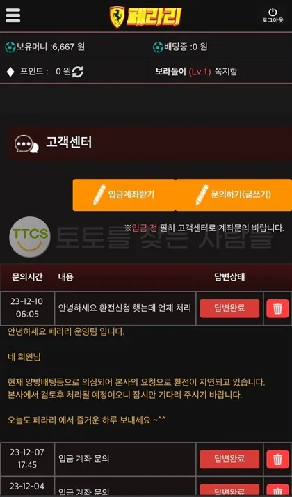 페라리 먹튀 증거