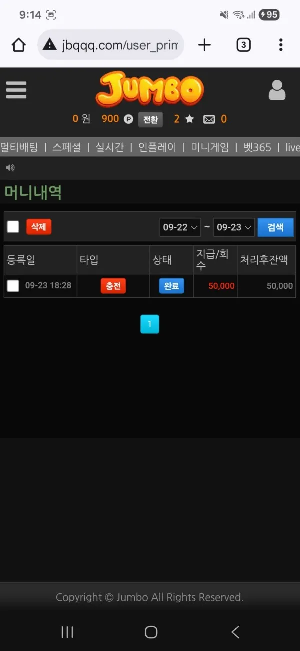 jumbo 먹튀 증거