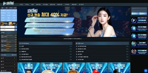 파이팅 먹튀 증거