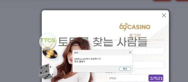 69카지노 먹튀 증거