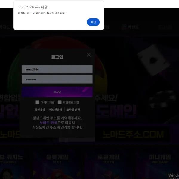 노마드 먹튀 증거