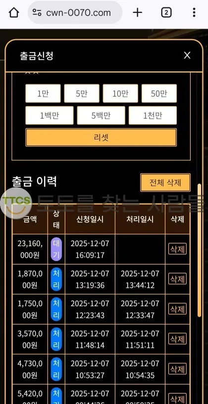 크라운(Crown) 먹튀 증거