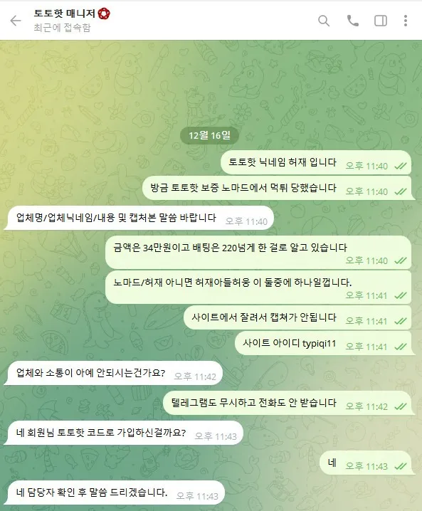 노마드 먹튀 증거