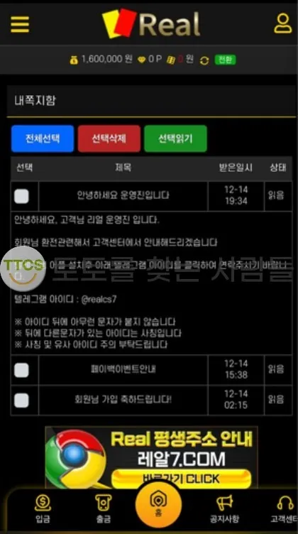 레알(Real) 먹튀 증거