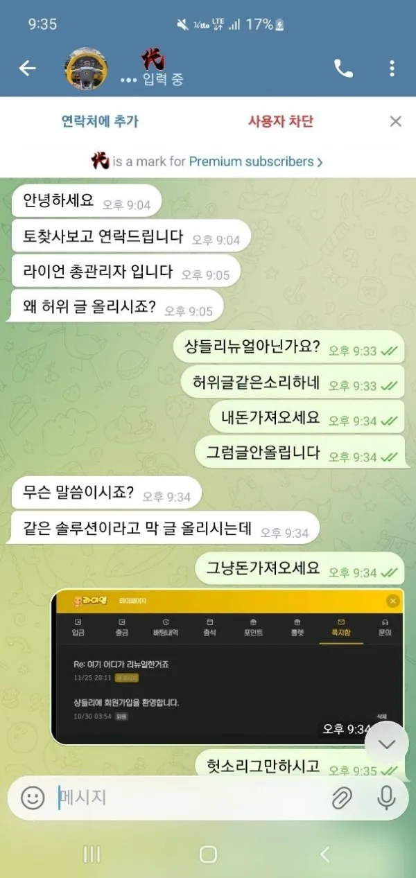 라이언 먹튀 증거