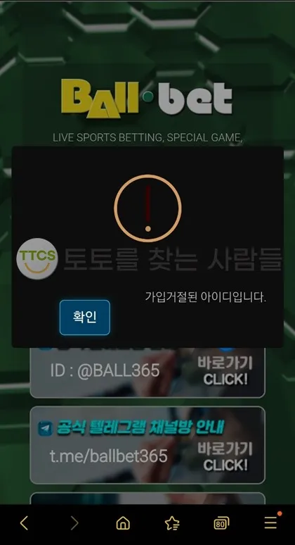 볼벳(Ball Bet) 먹튀 증거