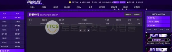 플레이(Play) 먹튀 증거