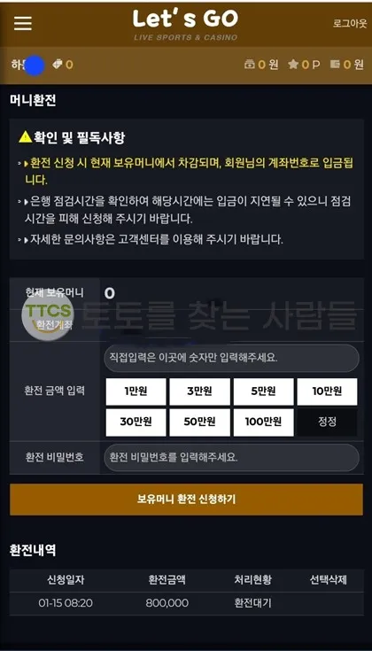 레츠고(Let's Go) 먹튀 증거