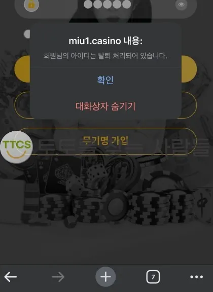 미우(MIU) 먹튀 증거