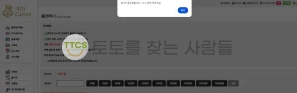 애니카지노(Ani Casino) 먹튀 증거