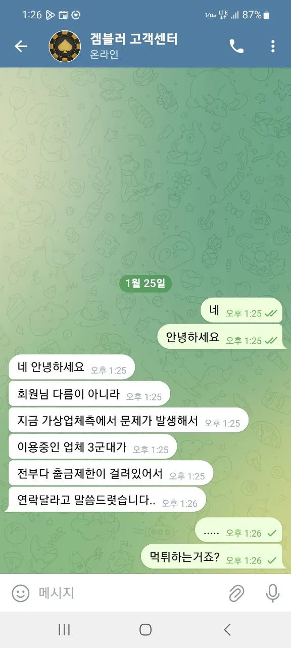 겜블러 먹튀 증거