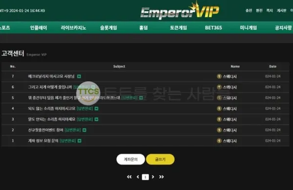 엠퍼러vip(Emperor Vip) 먹튀 증거