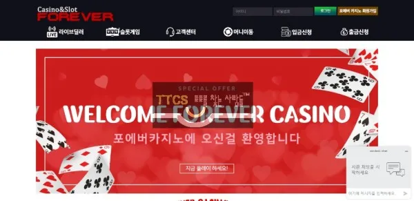 포에버 먹튀 증거