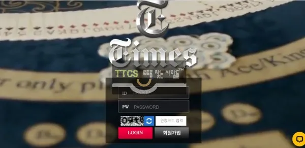타임즈 먹튀 증거