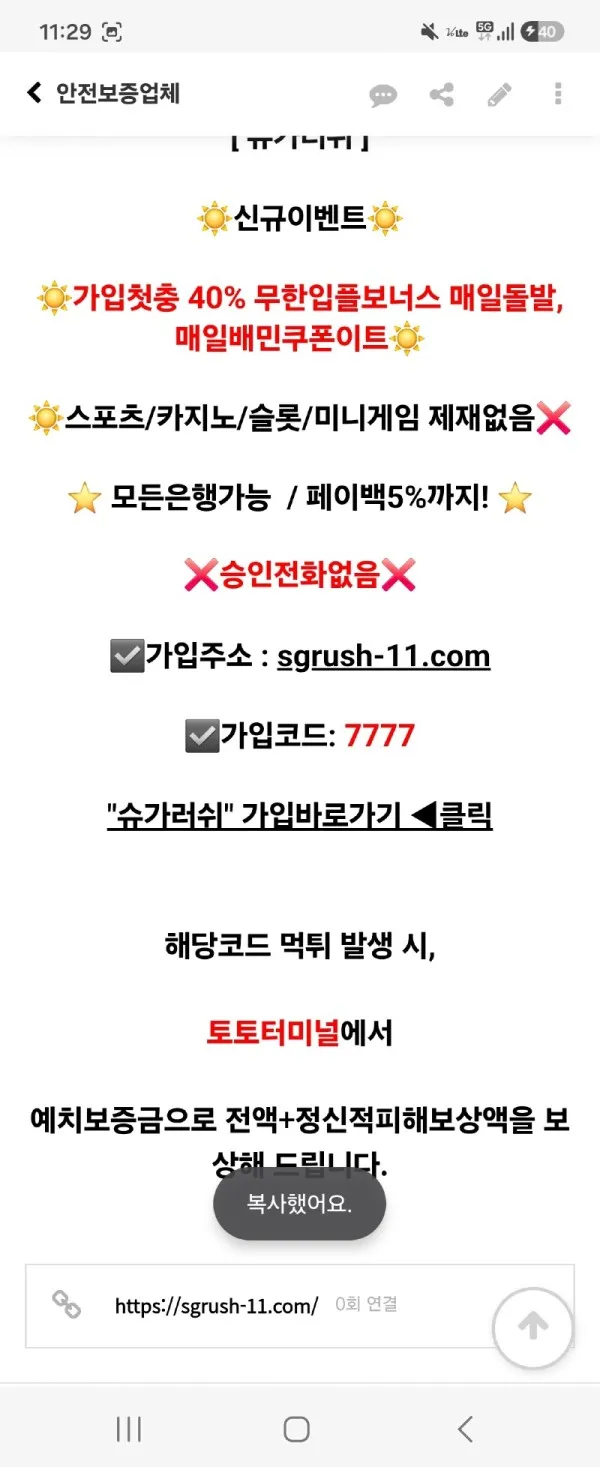슈가러쉬 먹튀 증거