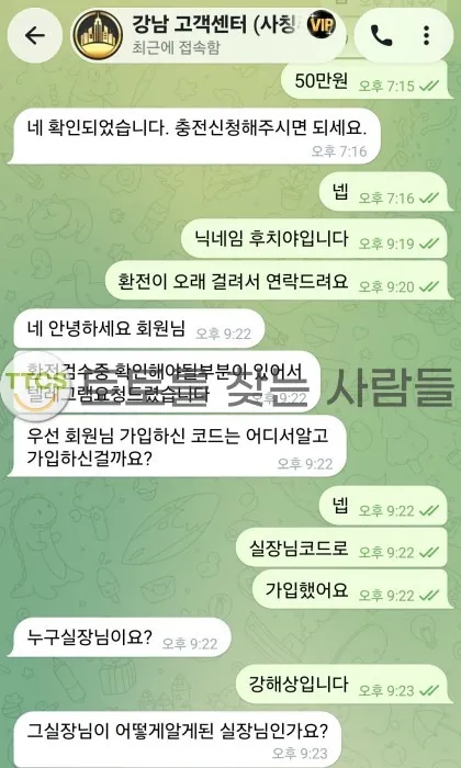 강남 먹튀 증거