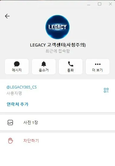 레가시 LEGACY 개병신 입먹 먹튀 증거
