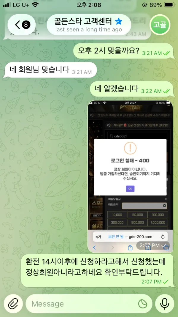 골든스타.net 먹튀 증거