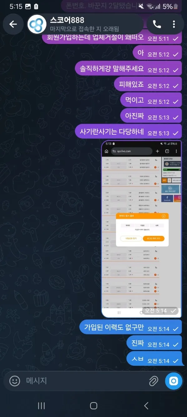 스코어 888 먹튀 증거