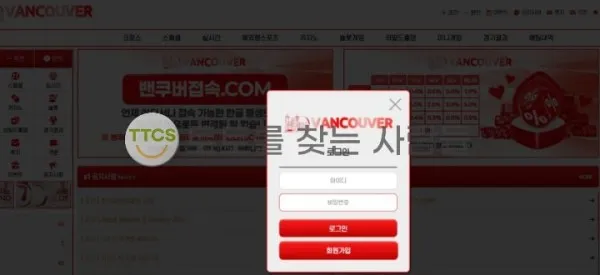 밴쿠버(Vancouver) 먹튀 증거