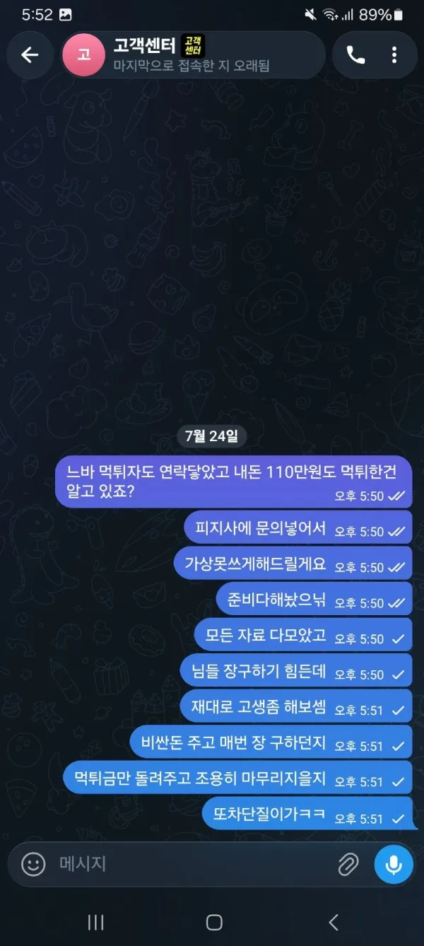 피넛츠 먹튀 증거