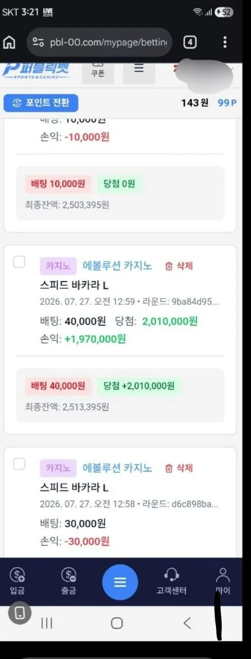 퍼블릭벳 먹튀 증거