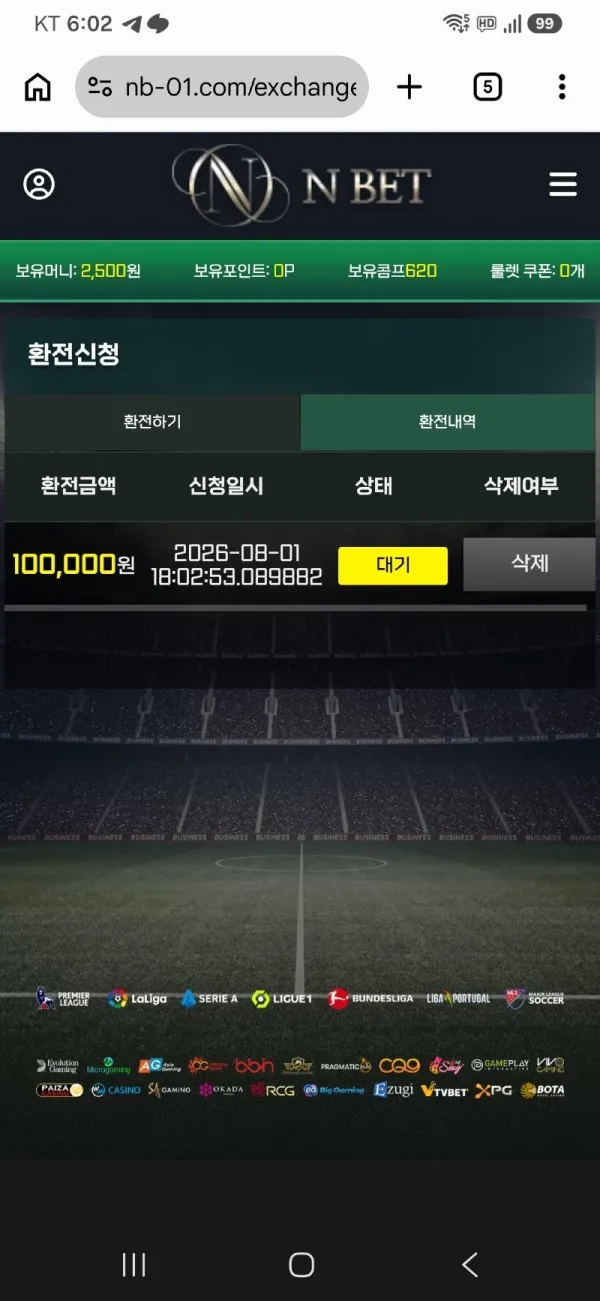 엔벳 먹튀 증거