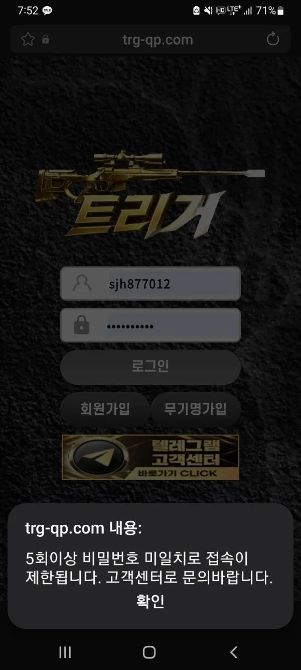 트리거 (전 오타니) 먹튀 증거