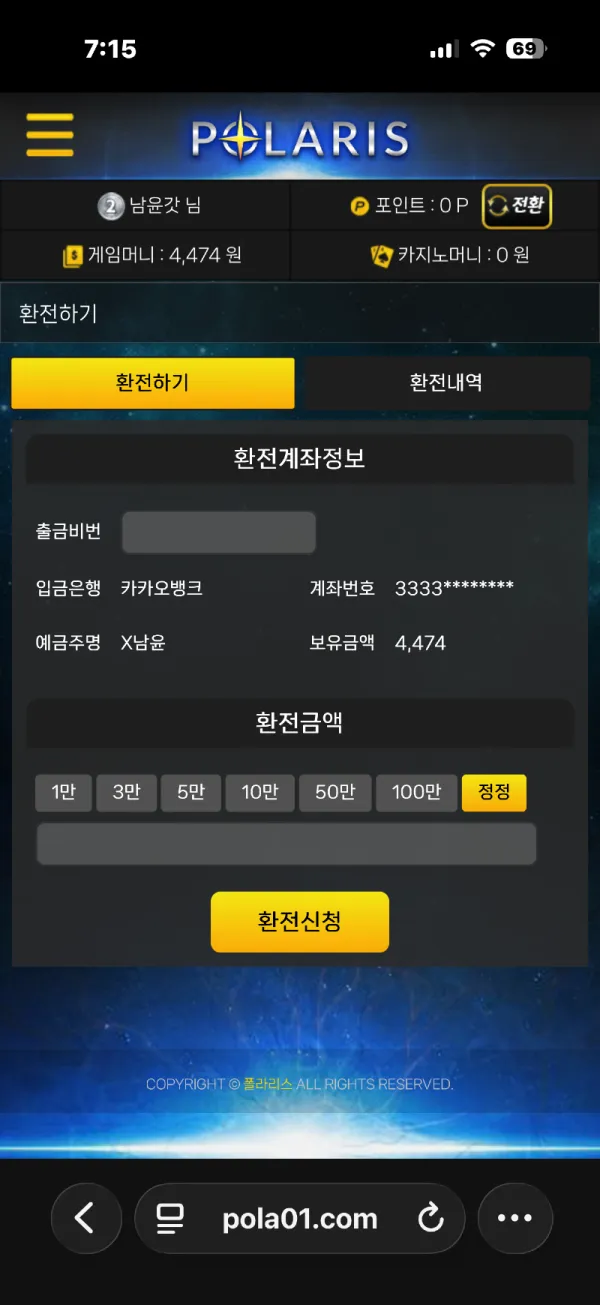 폴라리스 먹튀 증거