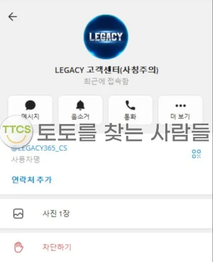 레거시(Legacy) 먹튀 증거
