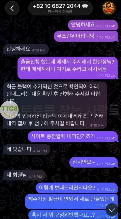 레트로 먹튀 증거